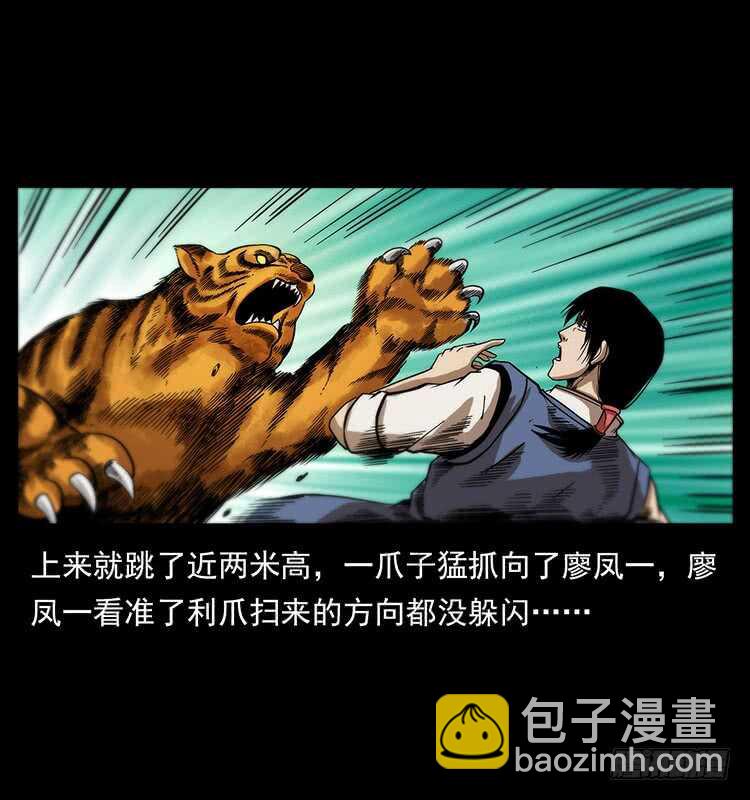 《仙山传奇》深涧仙洞 第34页