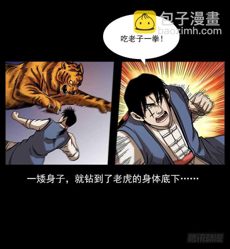 《仙山传奇》深涧仙洞 第35页