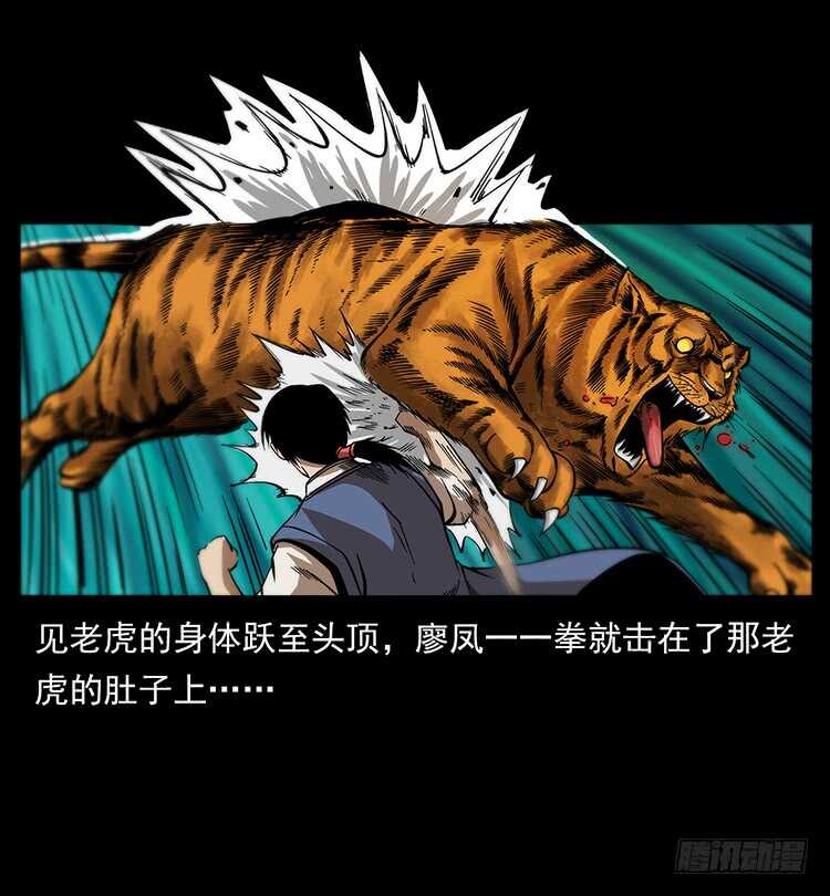 《仙山传奇》深涧仙洞 第36页