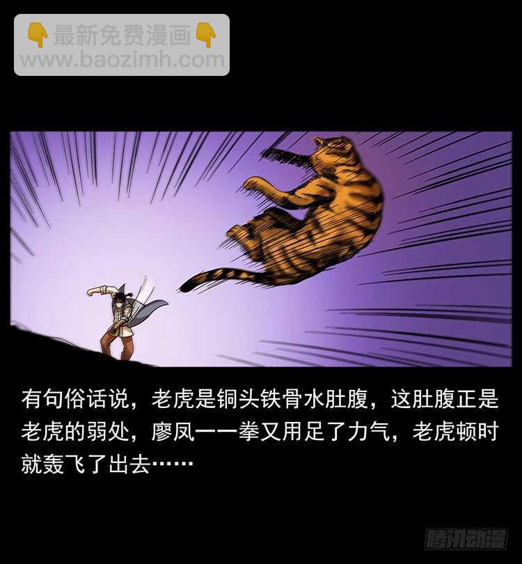 《仙山传奇》深涧仙洞 第37页