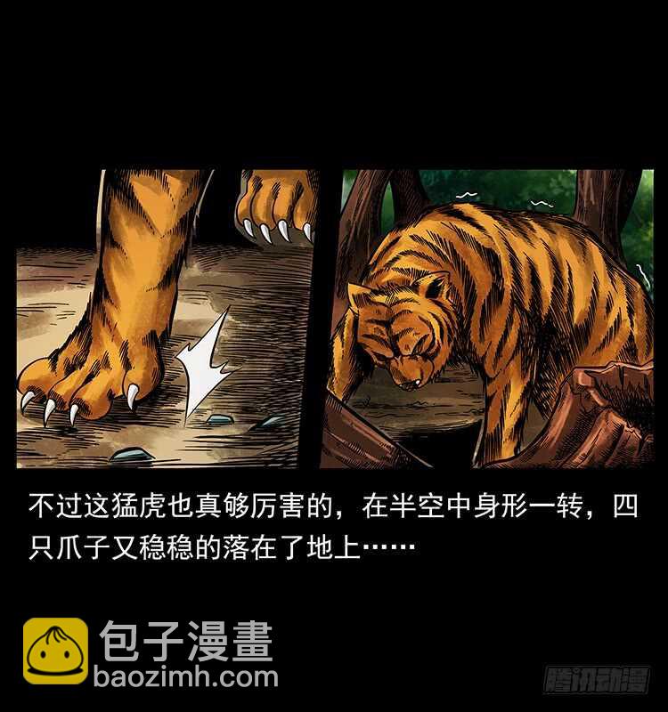 《仙山传奇》深涧仙洞 第38页