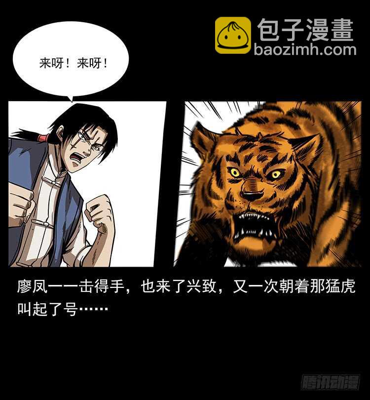 《仙山传奇》深涧仙洞 第39页