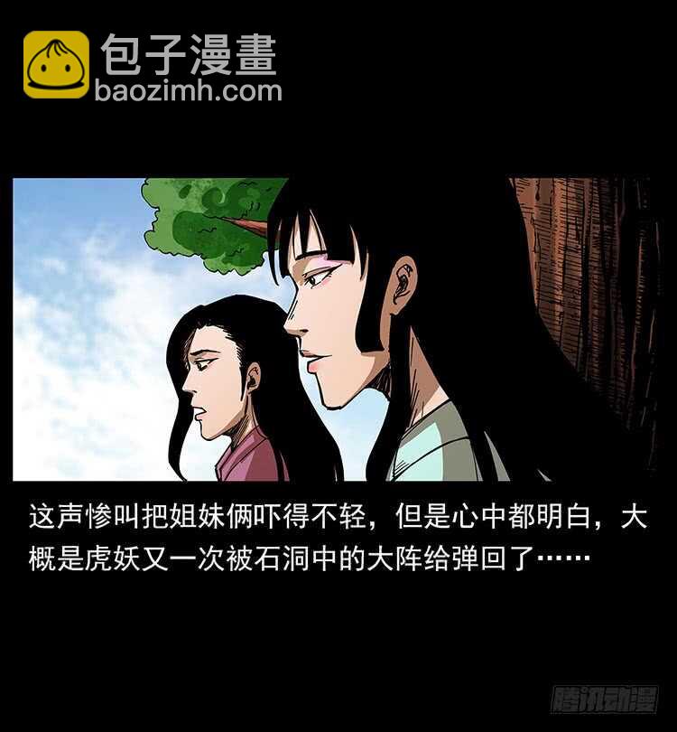 《仙山传奇》深涧仙洞 第3页