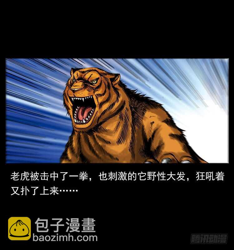 《仙山传奇》深涧仙洞 第40页
