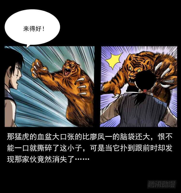 《仙山传奇》深涧仙洞 第41页