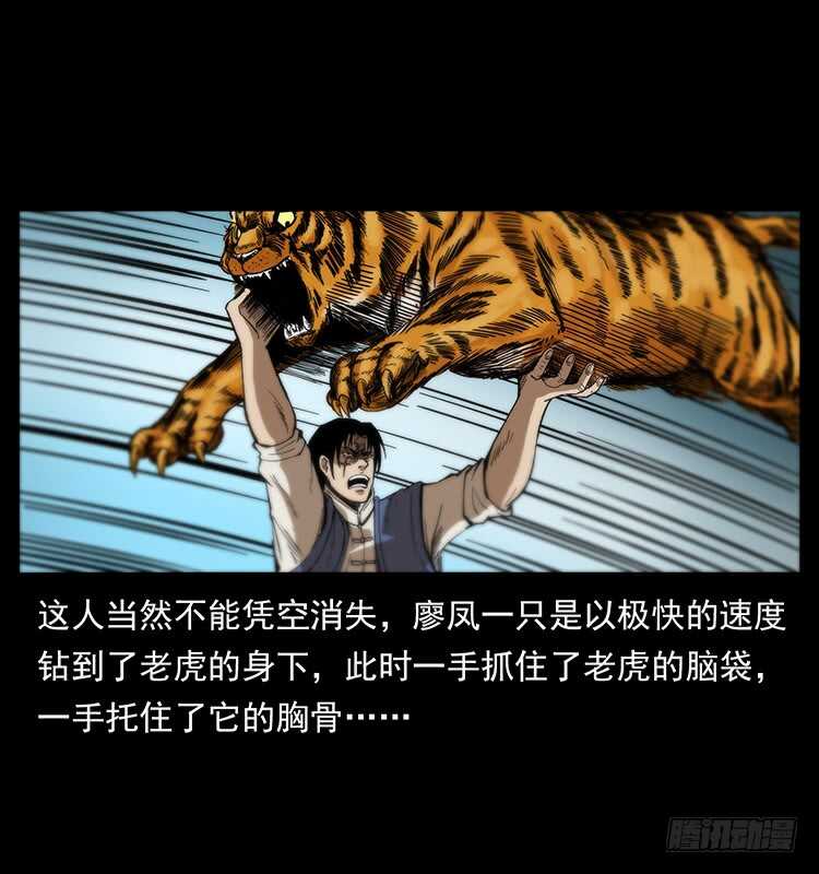 《仙山传奇》深涧仙洞 第42页