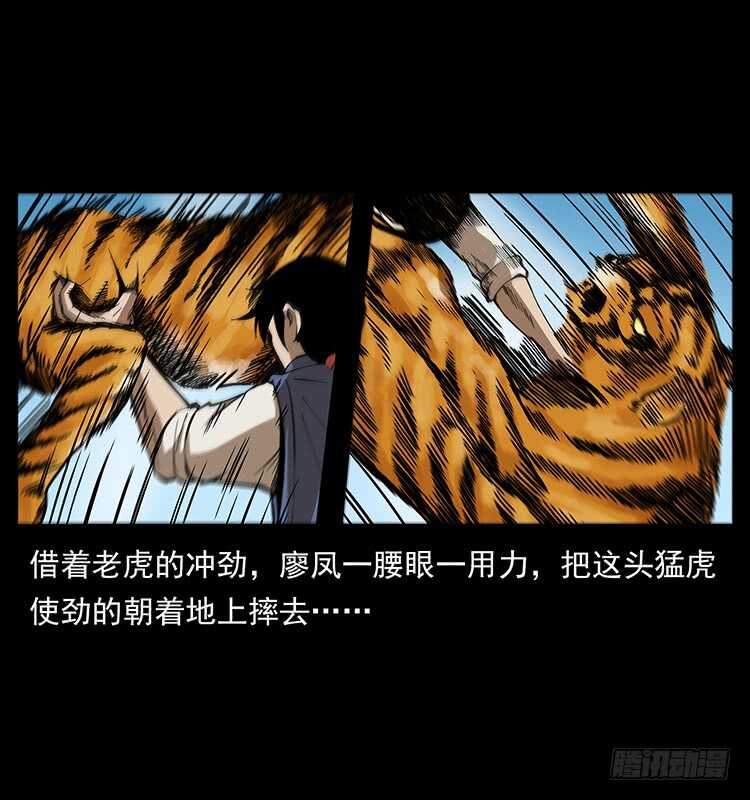 《仙山传奇》深涧仙洞 第43页
