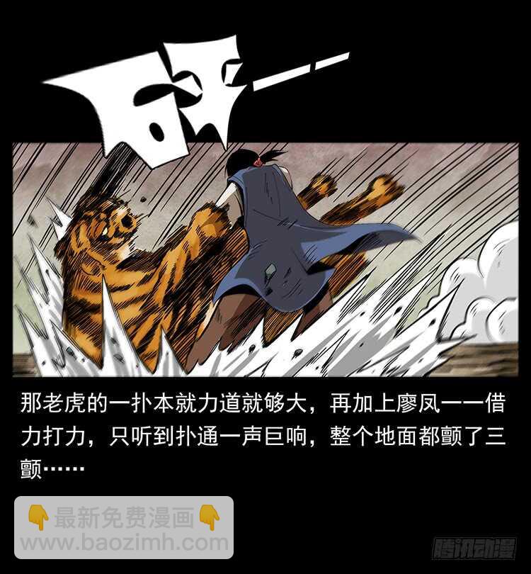 《仙山传奇》深涧仙洞 第44页