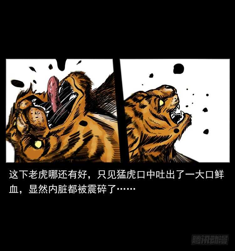 《仙山传奇》深涧仙洞 第45页