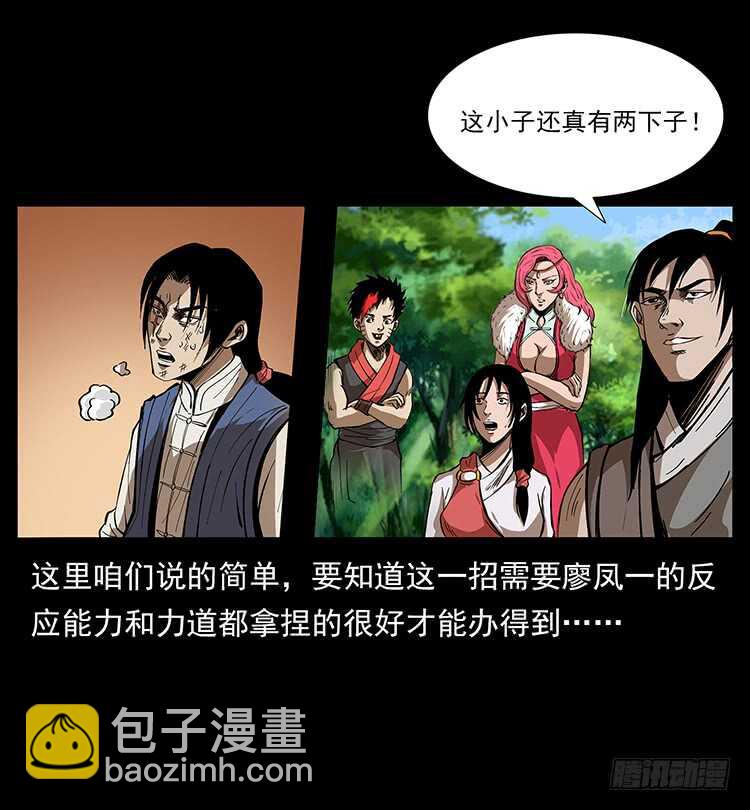 《仙山传奇》深涧仙洞 第46页