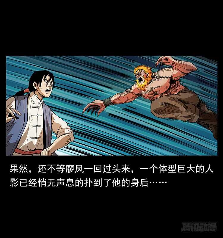 《仙山传奇》深涧仙洞 第49页