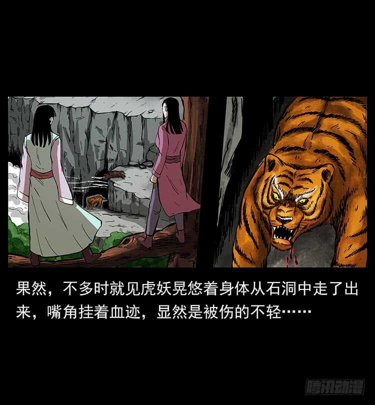 《仙山传奇》深涧仙洞 第4页