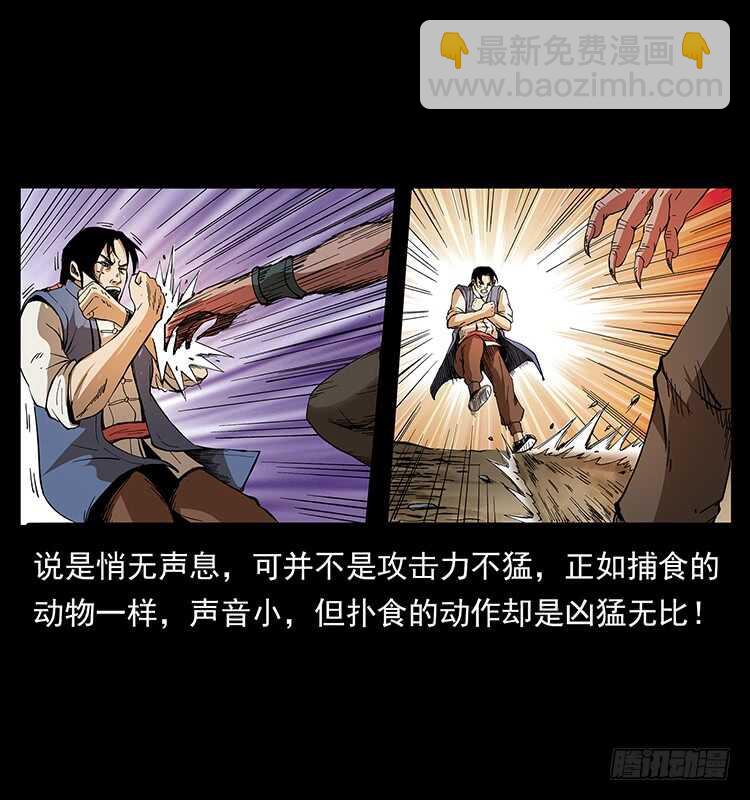 《仙山传奇》深涧仙洞 第50页