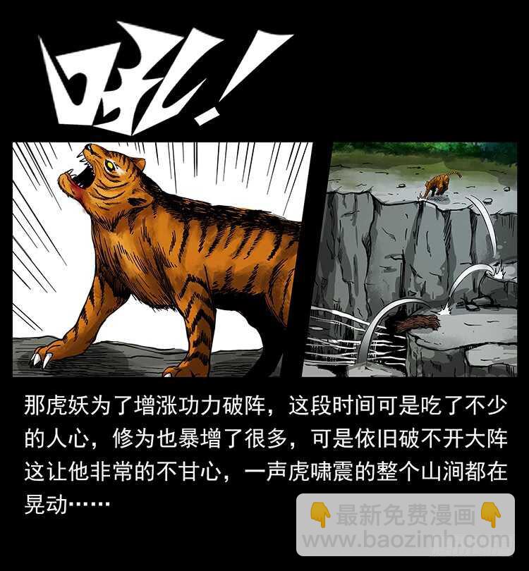 《仙山传奇》深涧仙洞 第5页