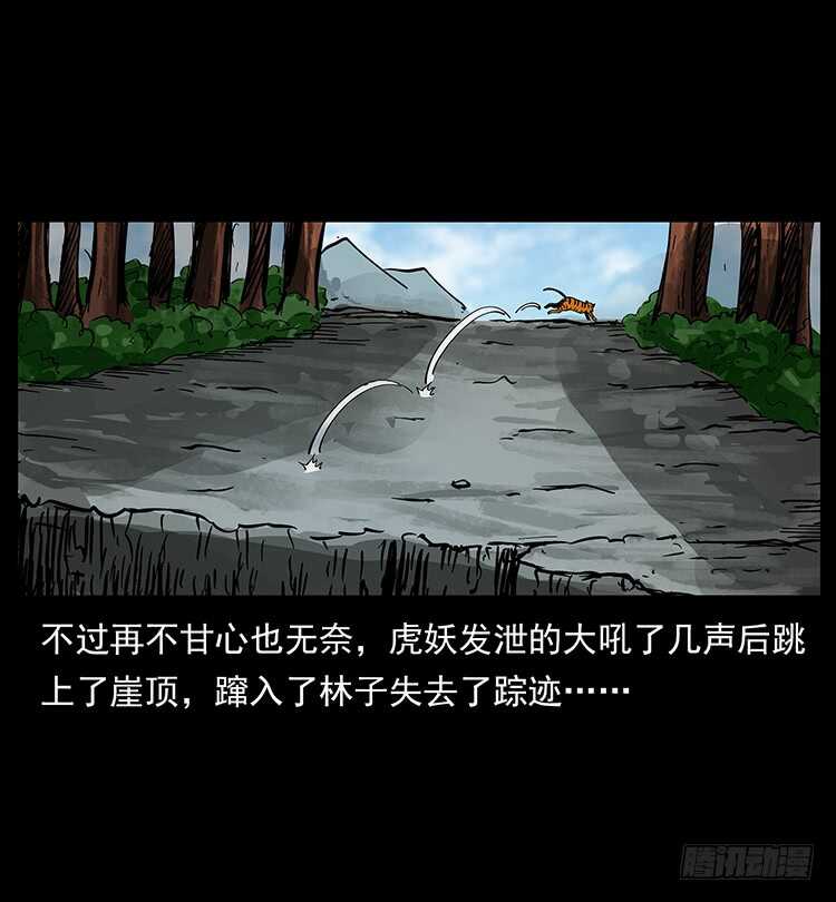 《仙山传奇》深涧仙洞 第6页