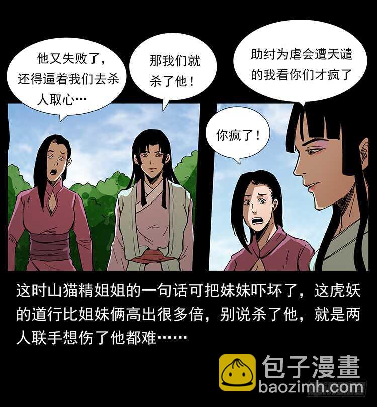 《仙山传奇》深涧仙洞 第7页