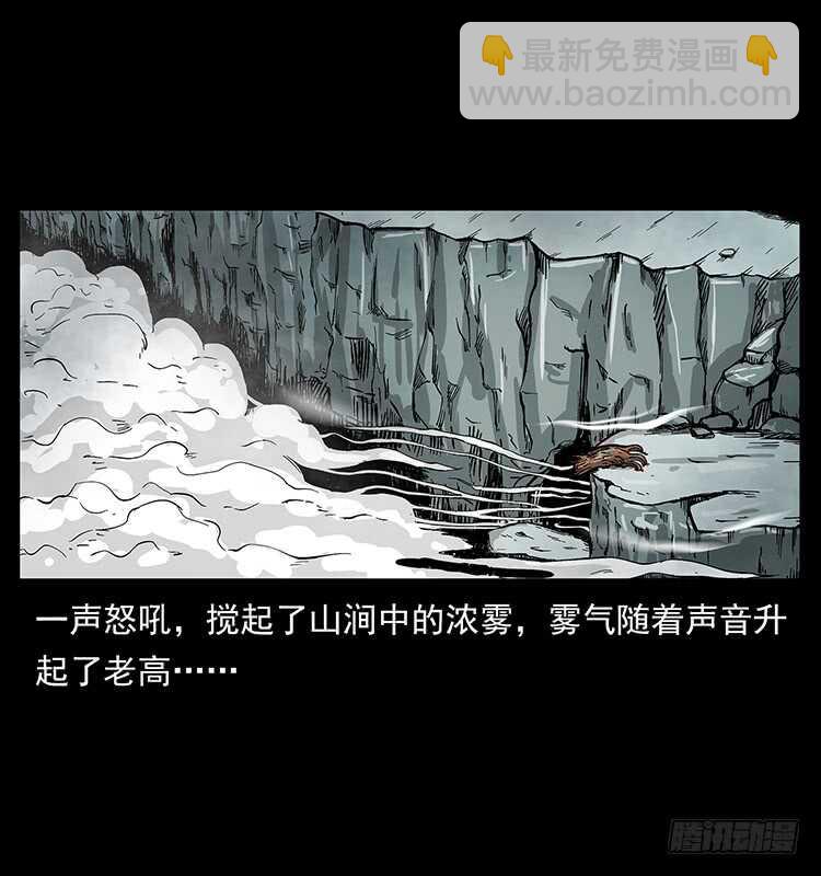 《仙山传奇》大战狂彪 第11页