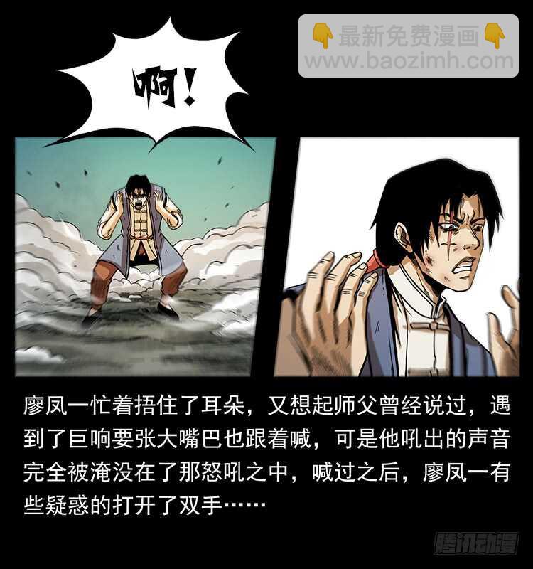 《仙山传奇》大战狂彪 第12页