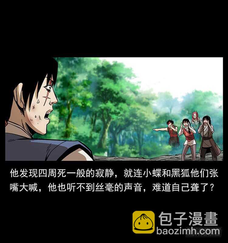 《仙山传奇》大战狂彪 第13页