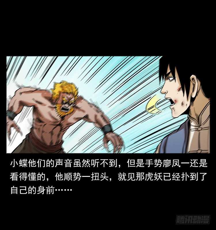《仙山传奇》大战狂彪 第14页