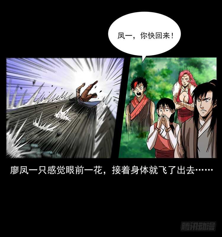 《仙山传奇》大战狂彪 第16页