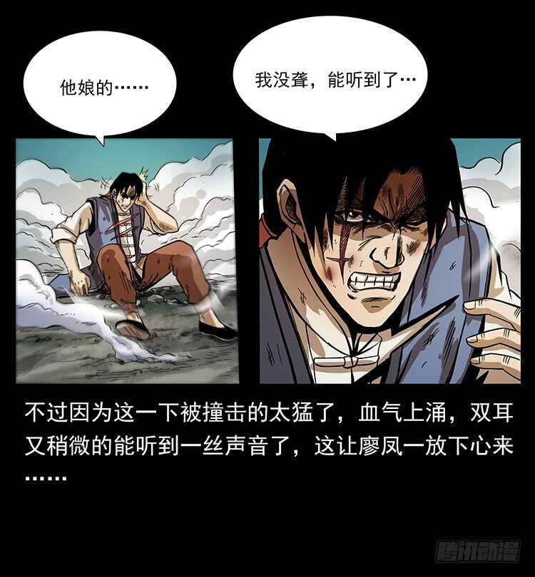 《仙山传奇》大战狂彪 第18页