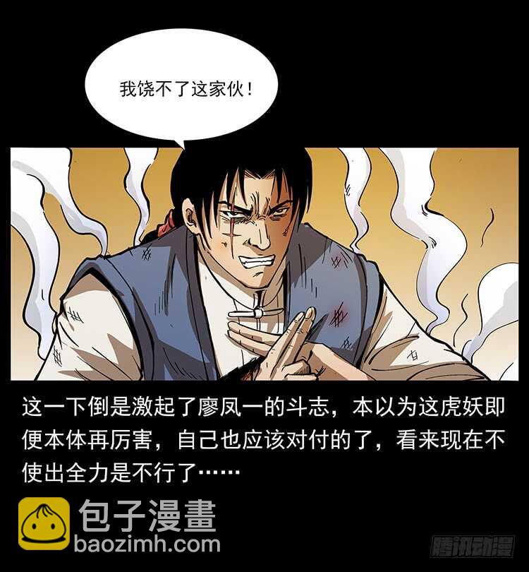 《仙山传奇》大战狂彪 第19页