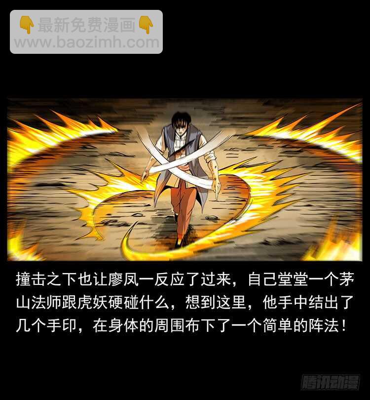 《仙山传奇》大战狂彪 第20页