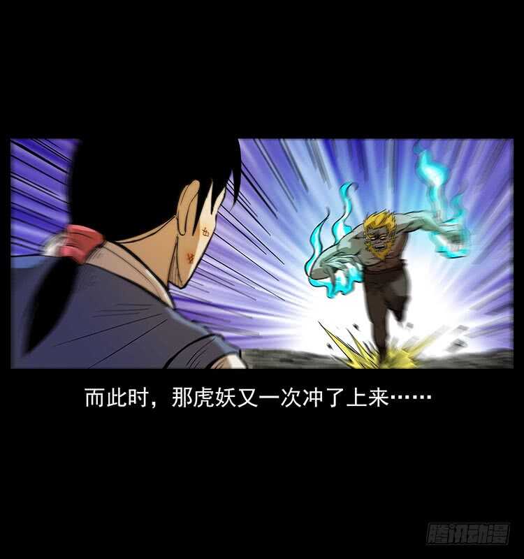 《仙山传奇》大战狂彪 第21页