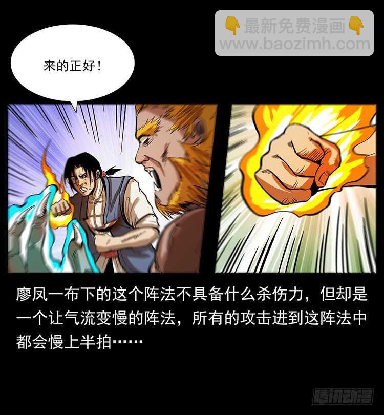 《仙山传奇》大战狂彪 第22页