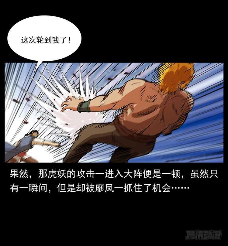 《仙山传奇》大战狂彪 第23页