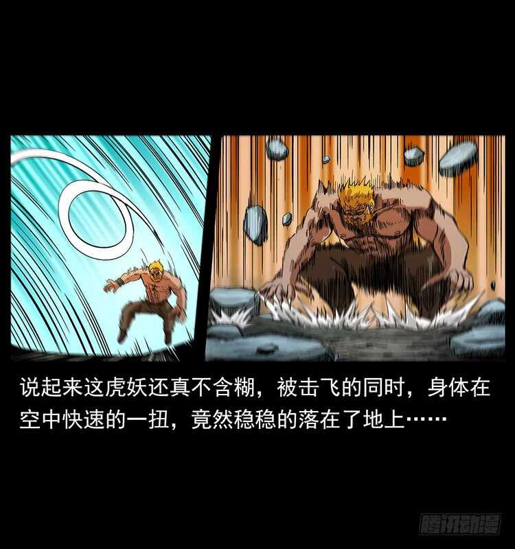 《仙山传奇》大战狂彪 第24页