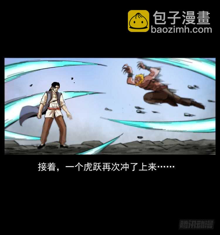《仙山传奇》大战狂彪 第26页