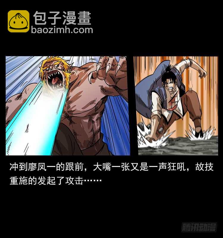 《仙山传奇》大战狂彪 第27页