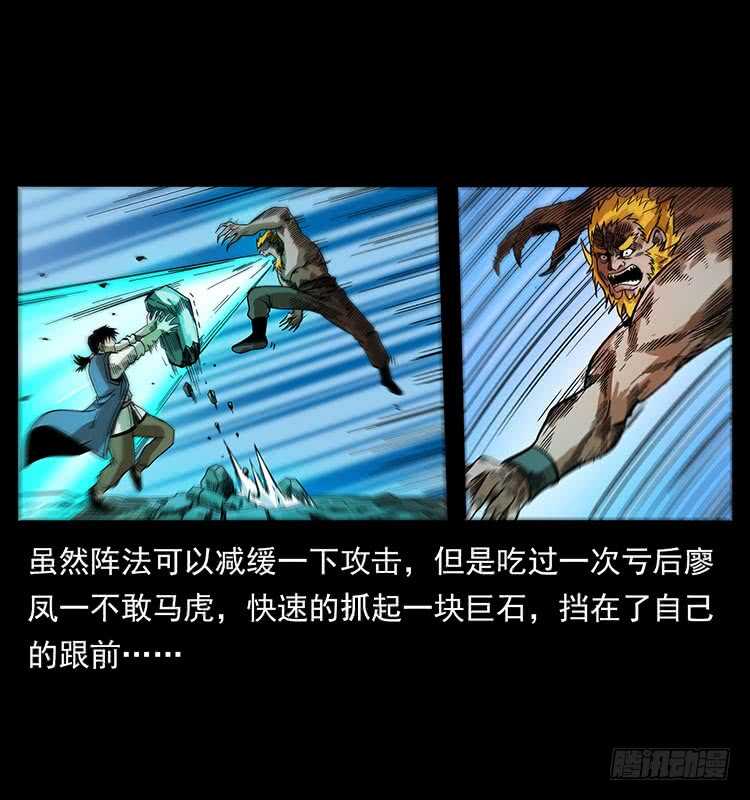 《仙山传奇》大战狂彪 第28页