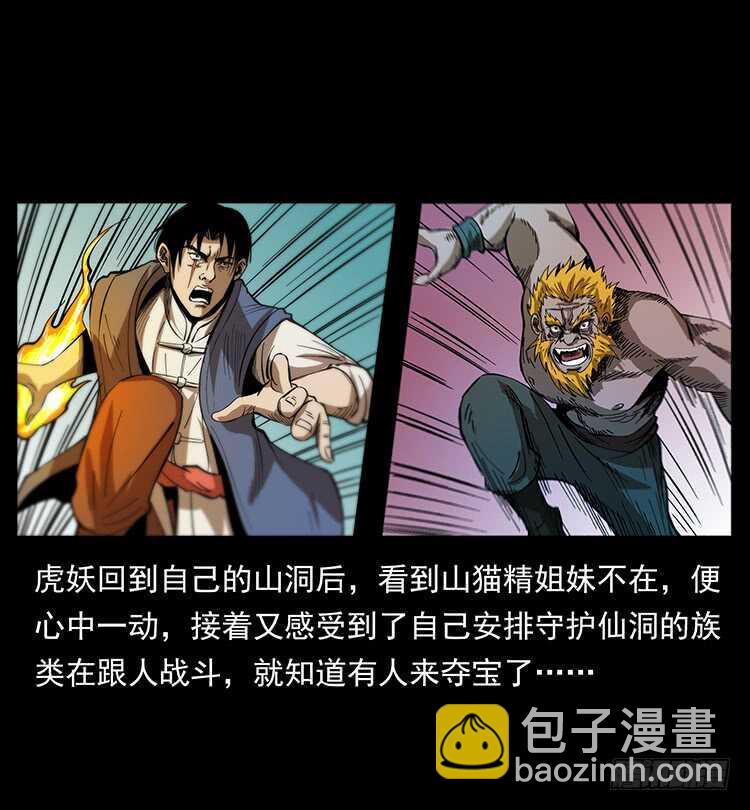 《仙山传奇》大战狂彪 第2页