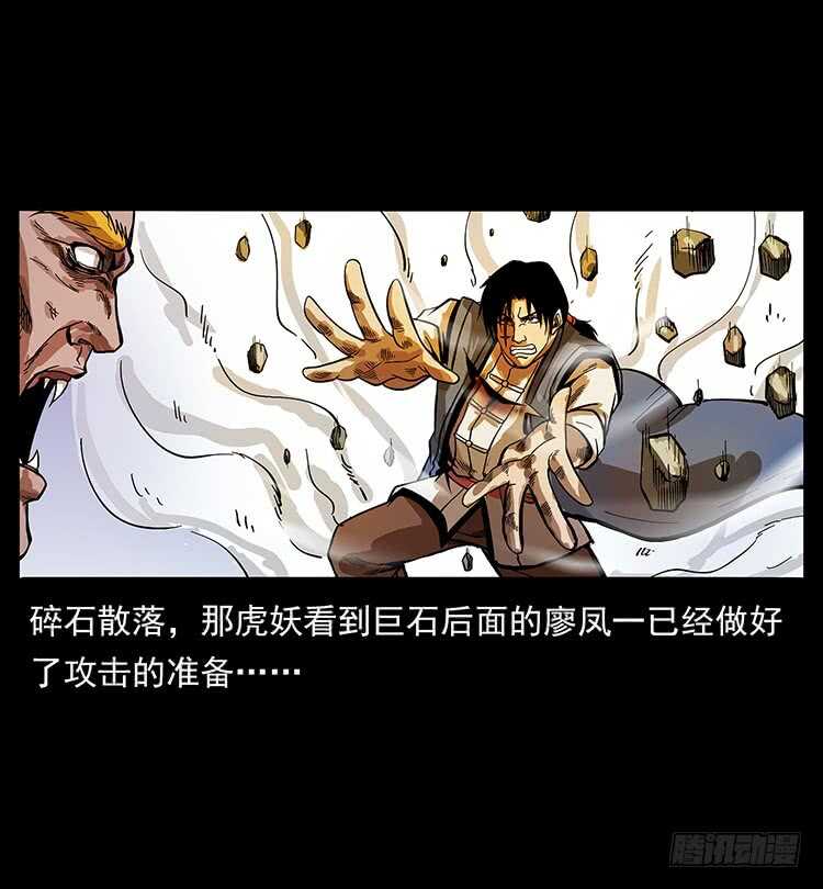 《仙山传奇》大战狂彪 第30页