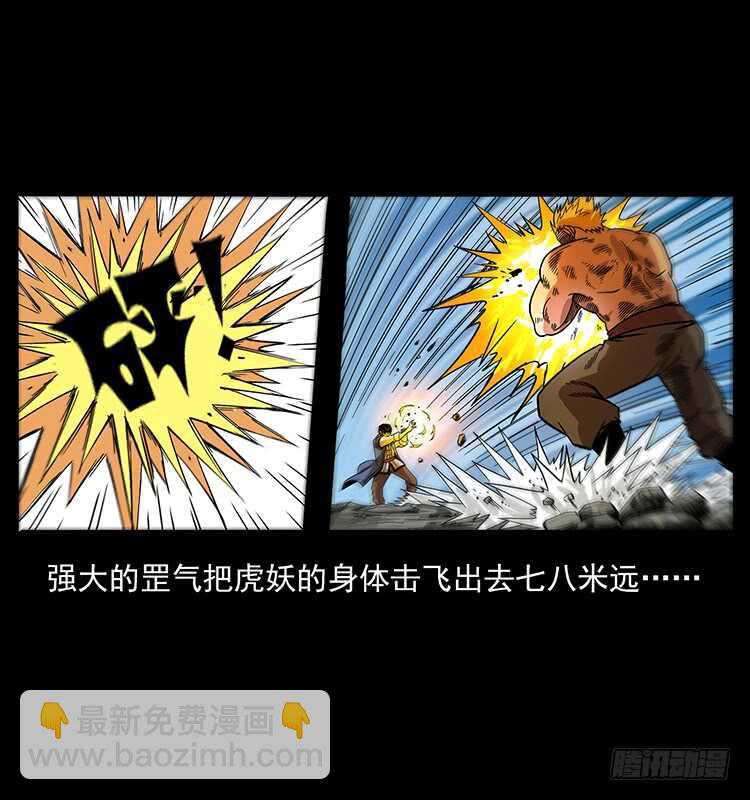 《仙山传奇》大战狂彪 第32页