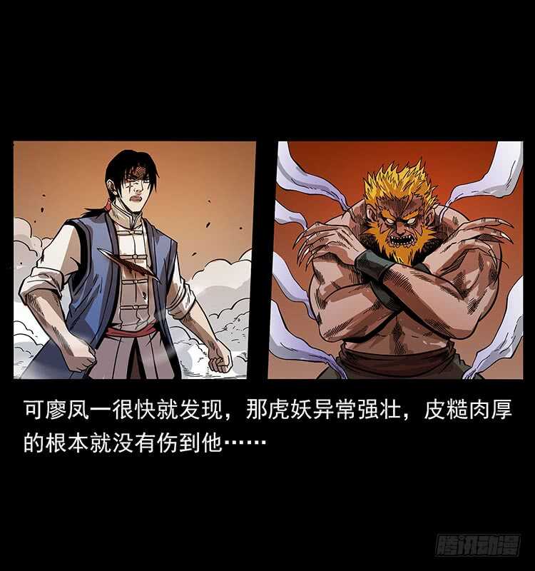 《仙山传奇》大战狂彪 第33页