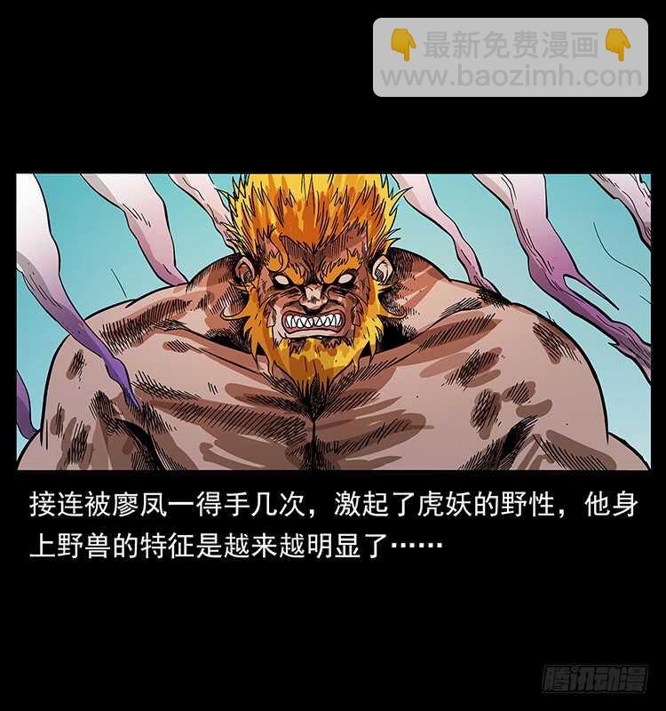 《仙山传奇》大战狂彪 第34页