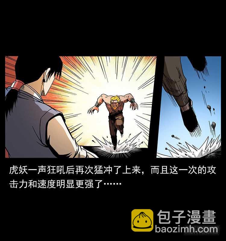 《仙山传奇》大战狂彪 第35页