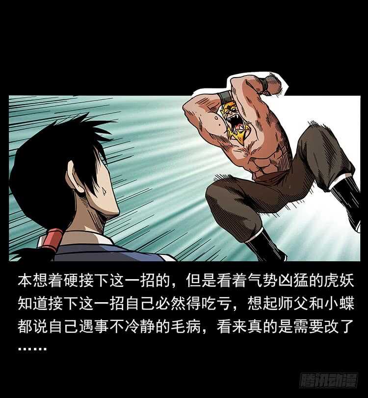 《仙山传奇》大战狂彪 第36页