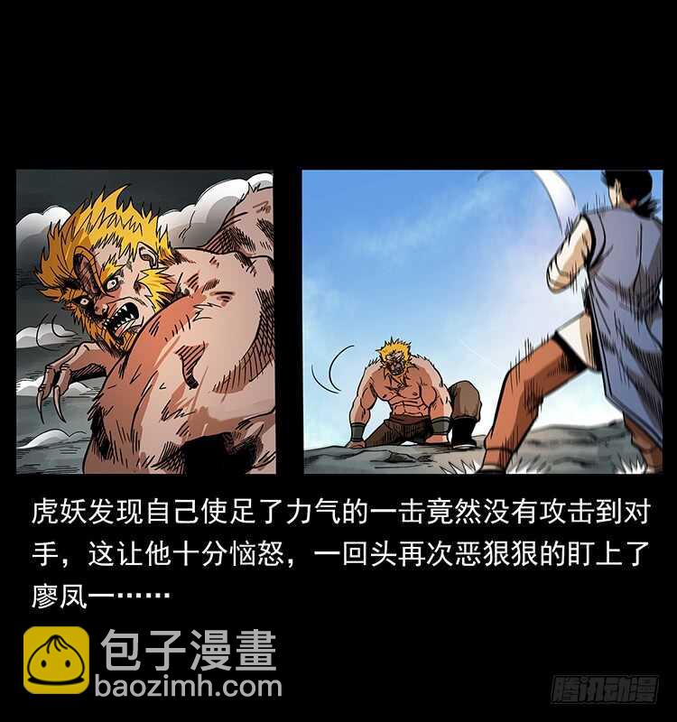 《仙山传奇》大战狂彪 第38页
