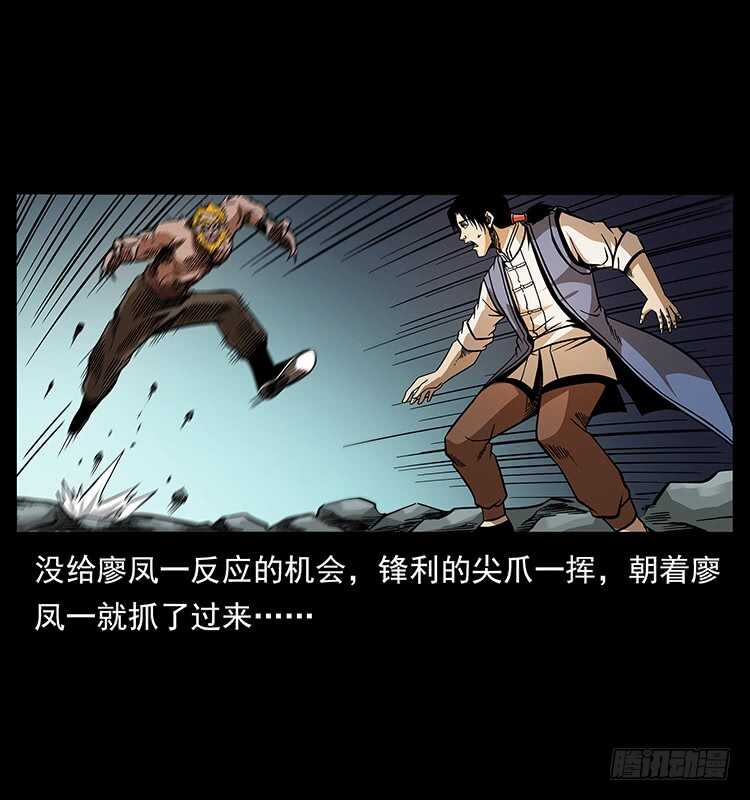 《仙山传奇》大战狂彪 第39页