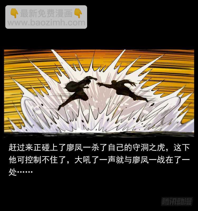 《仙山传奇》大战狂彪 第3页