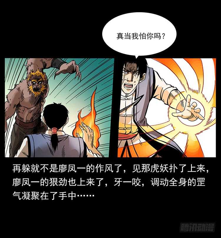 《仙山传奇》大战狂彪 第40页