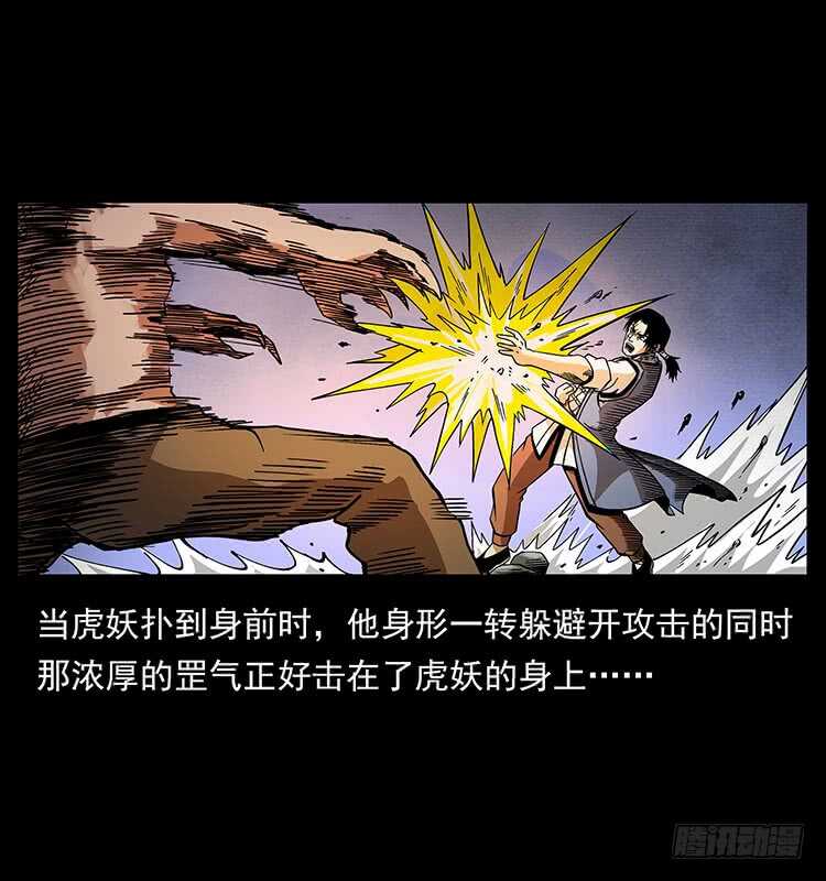 《仙山传奇》大战狂彪 第41页