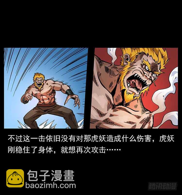 《仙山传奇》大战狂彪 第42页