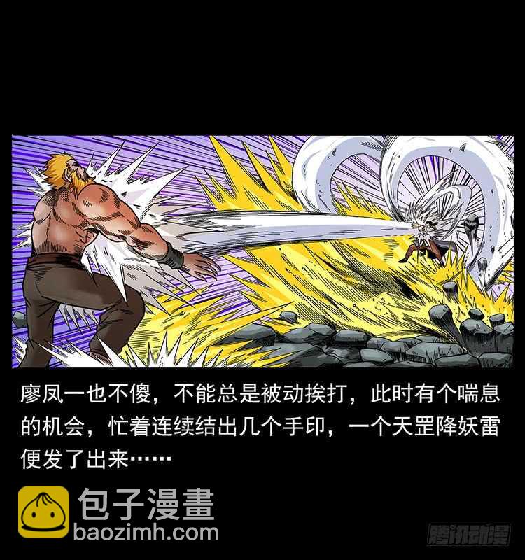 《仙山传奇》大战狂彪 第43页