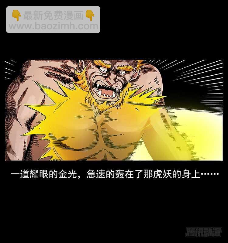 《仙山传奇》大战狂彪 第44页